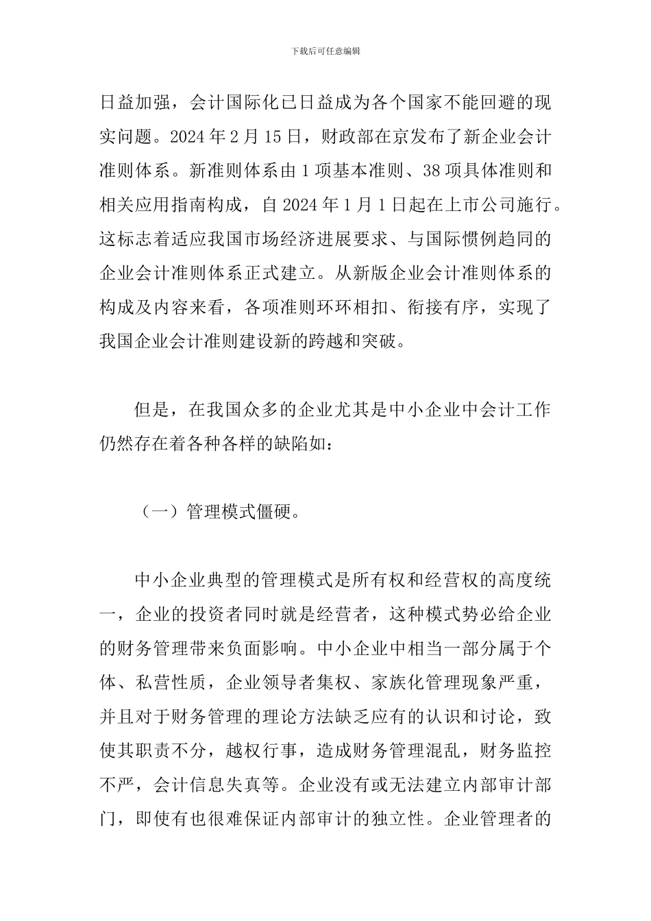 谈论会计在企业管理中的地位与思考_第2页