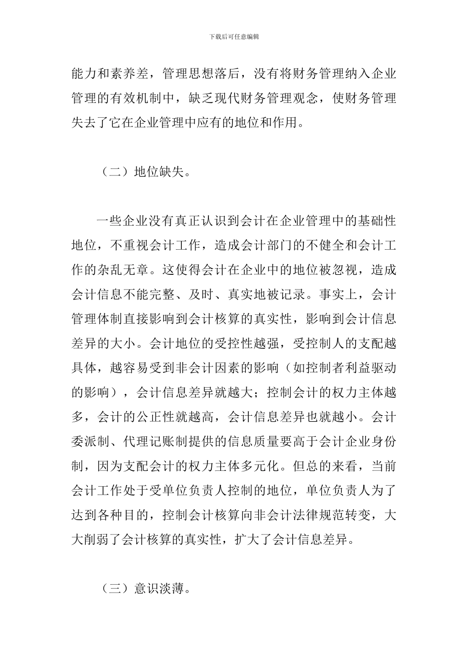 谈论会计在企业管理中的地位与思考_第3页