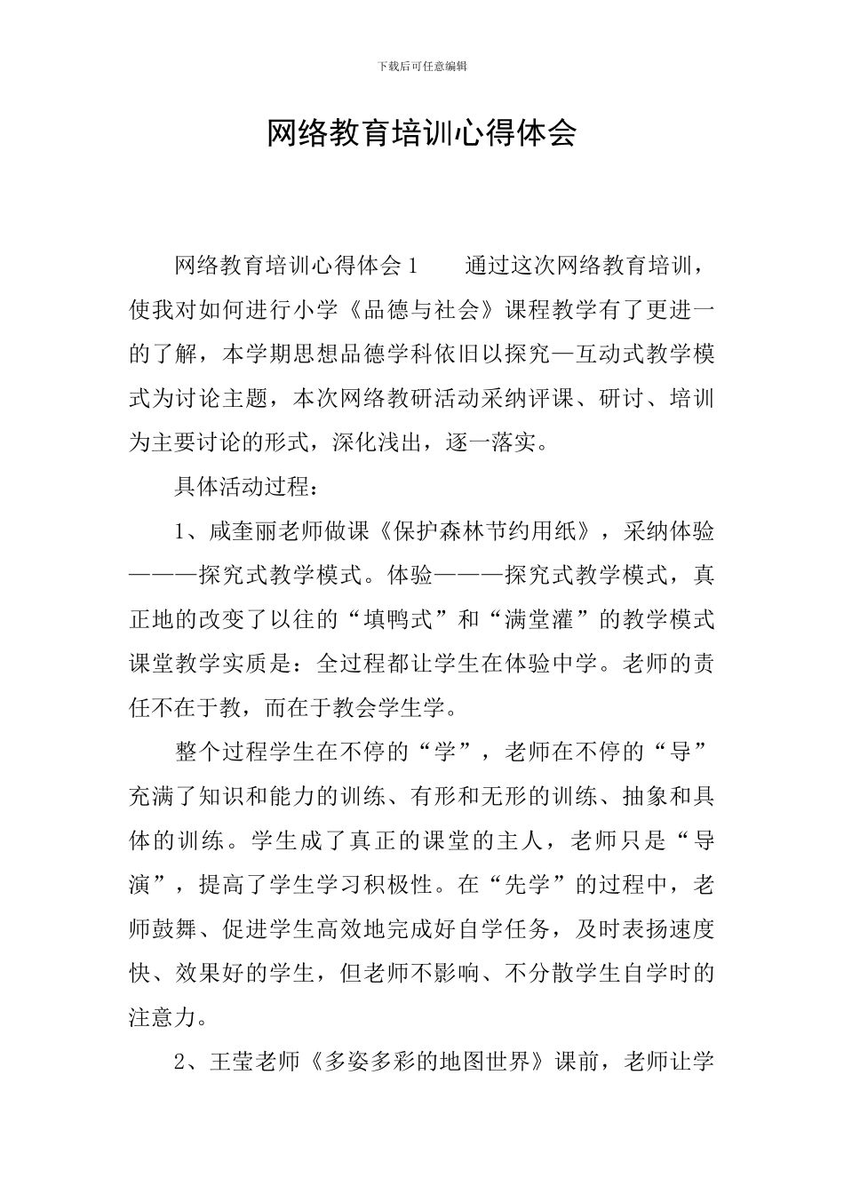 网络教育培训心得体会_第1页