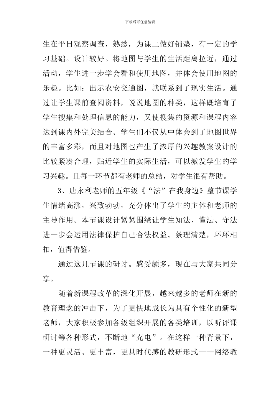 网络教育培训心得体会_第2页