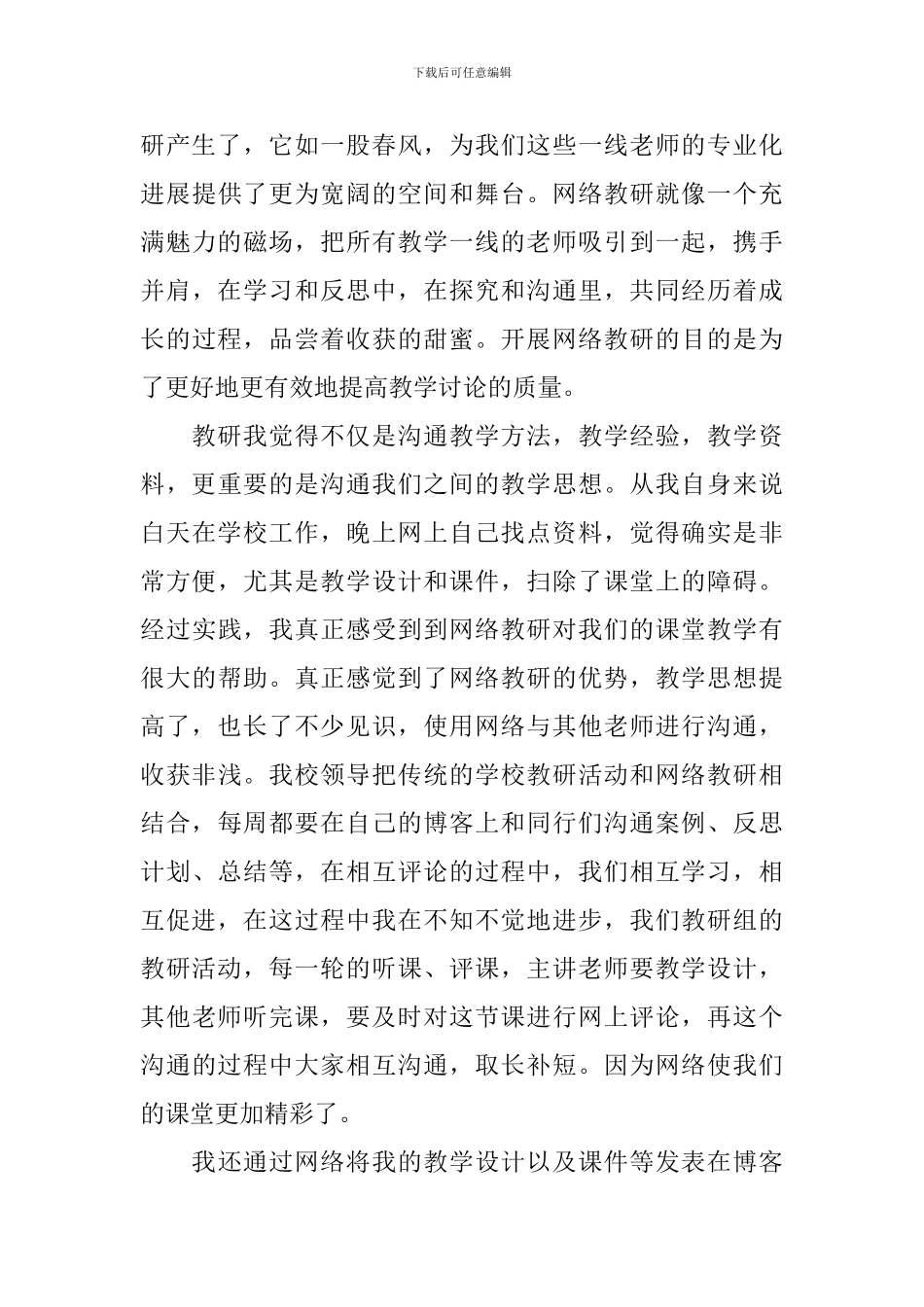 网络教育培训心得体会_第3页