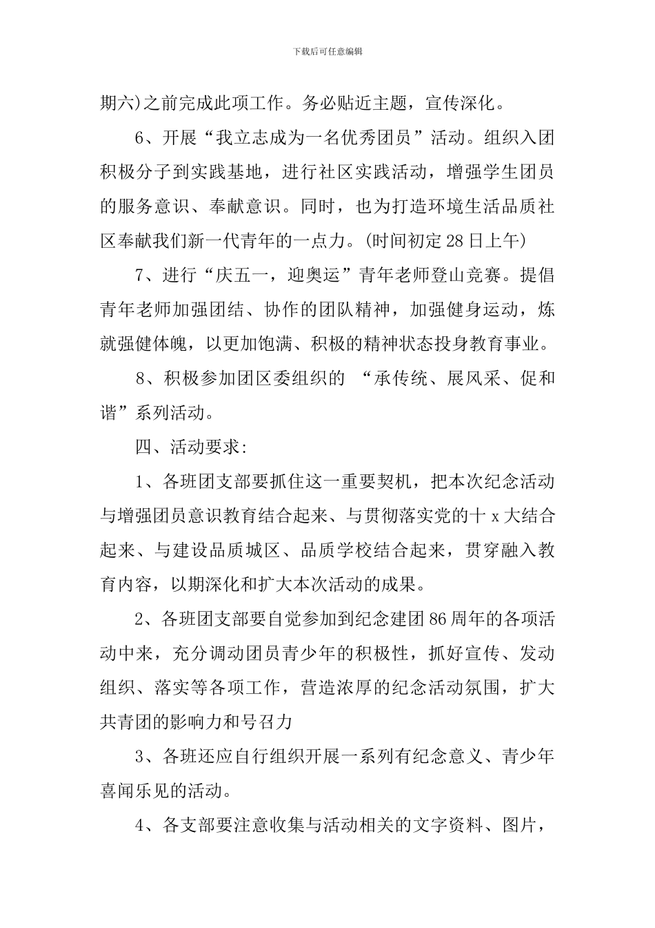 5.4青年节活动策划_第3页
