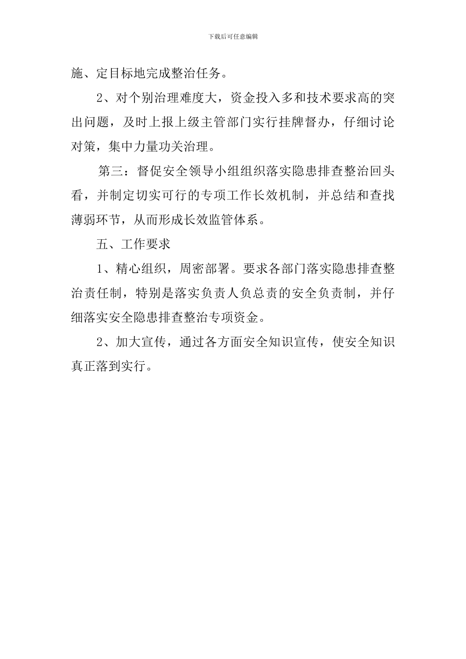 安全隐患排查工作计划范文_第2页