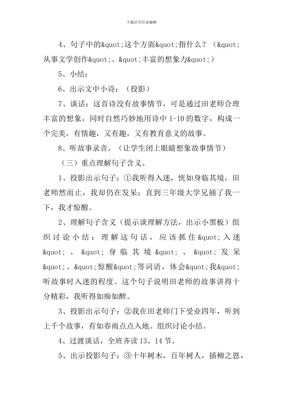 精选《老师领进门》教学设计4篇_第2页