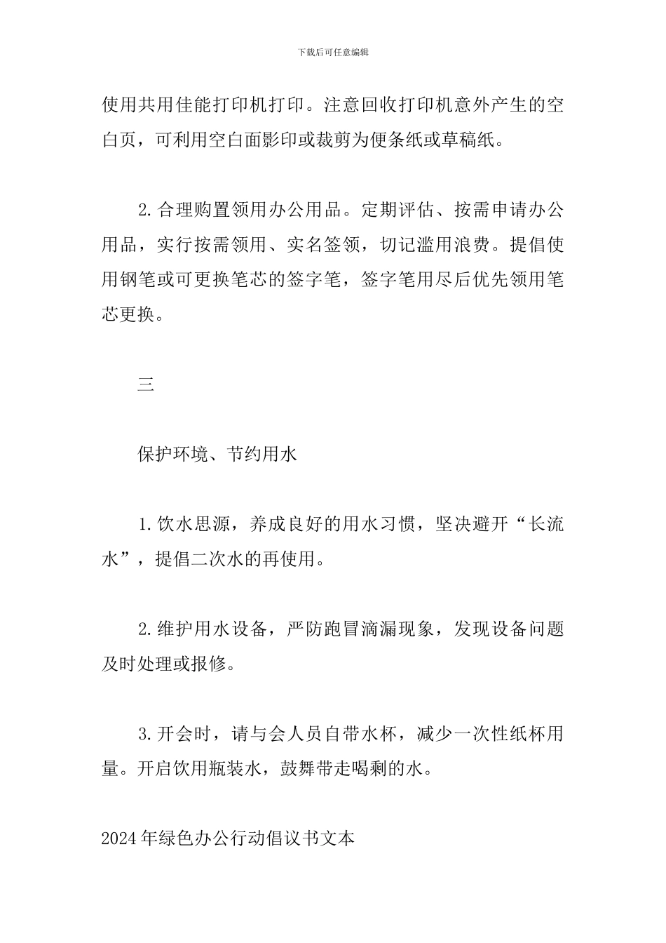 2024年绿色办公行动倡议书文本_第3页