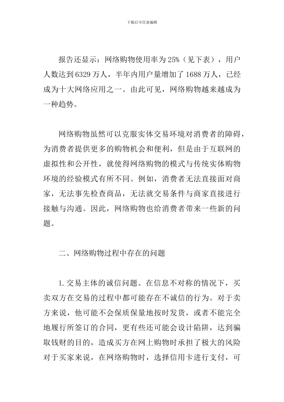 网络购物发展研究论文_第2页