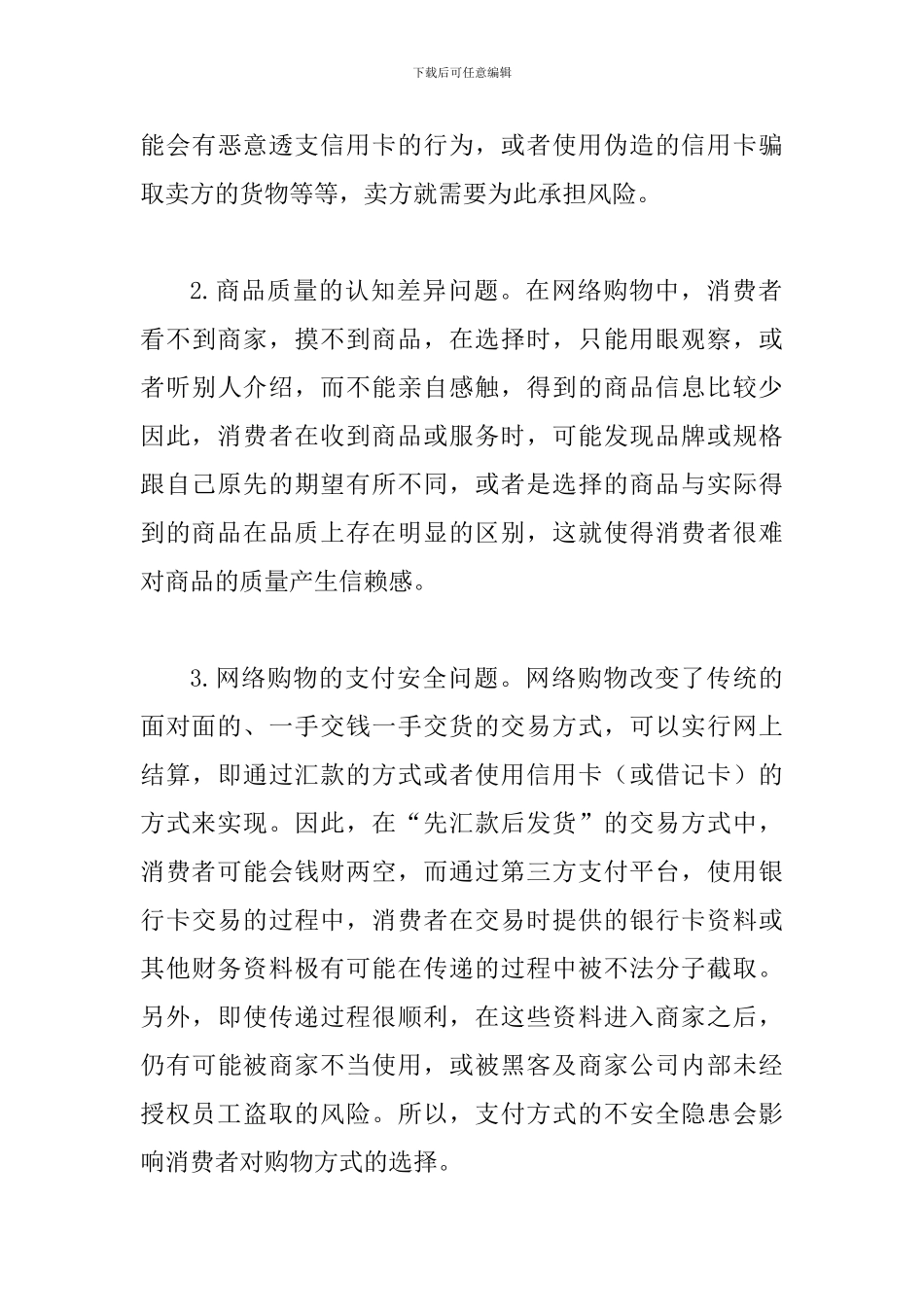 网络购物发展研究论文_第3页