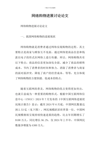 网络购物发展研究论文