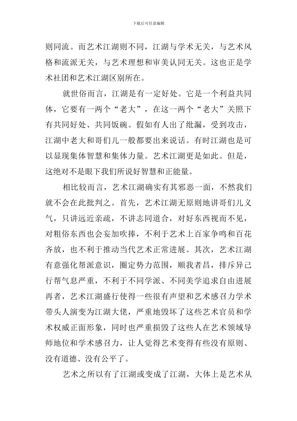 艺术江湖之批判阅读答案_第2页