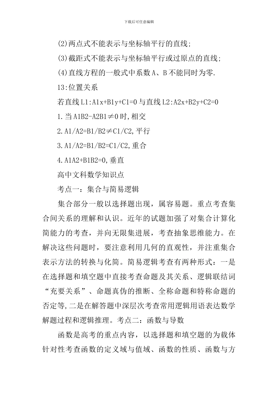 高中数学直线方程知识重点总结_第3页