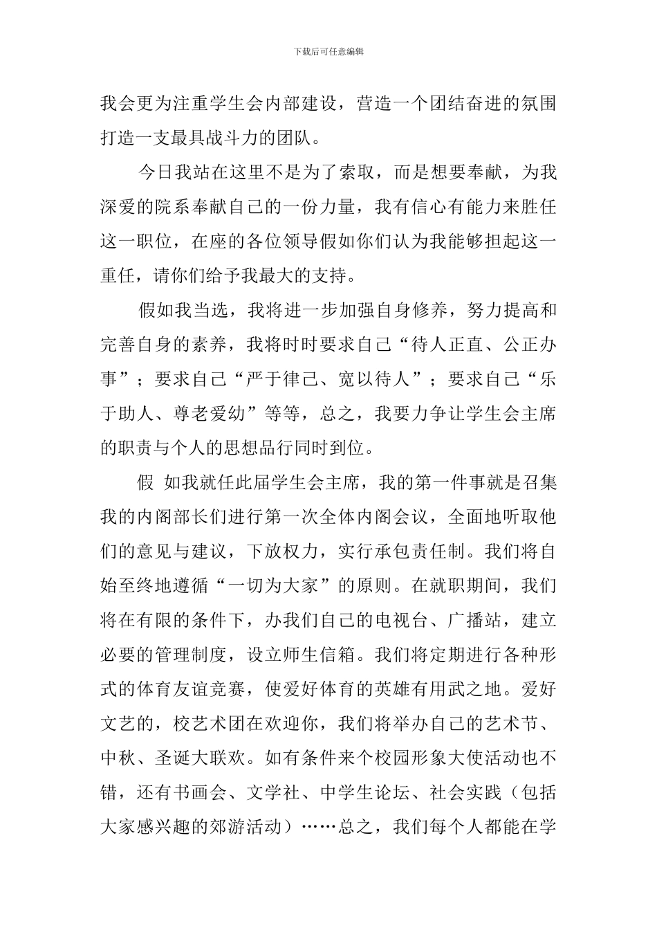 院学生会主席竞选稿范文_第2页