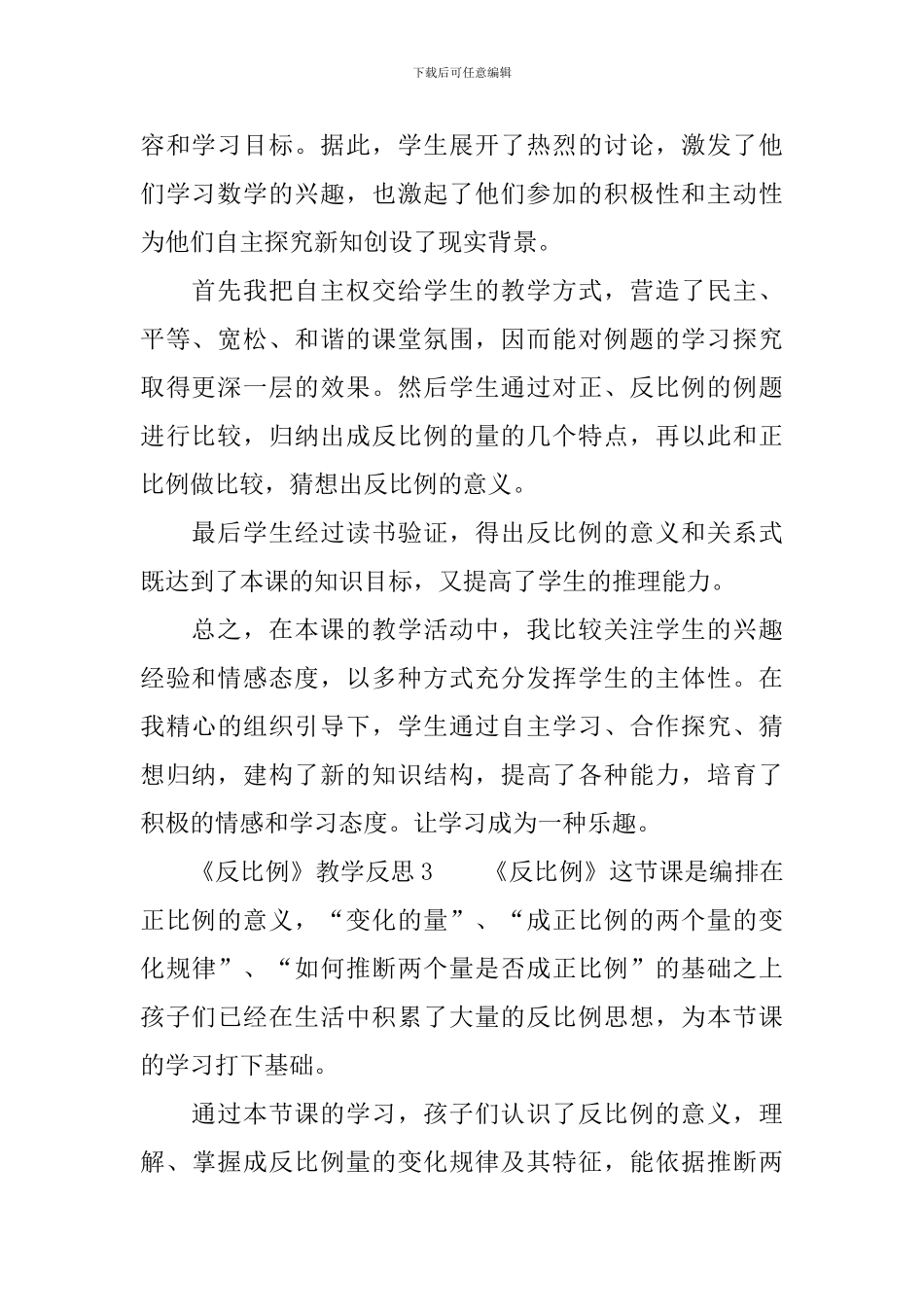 《反比例》教学反思_第2页