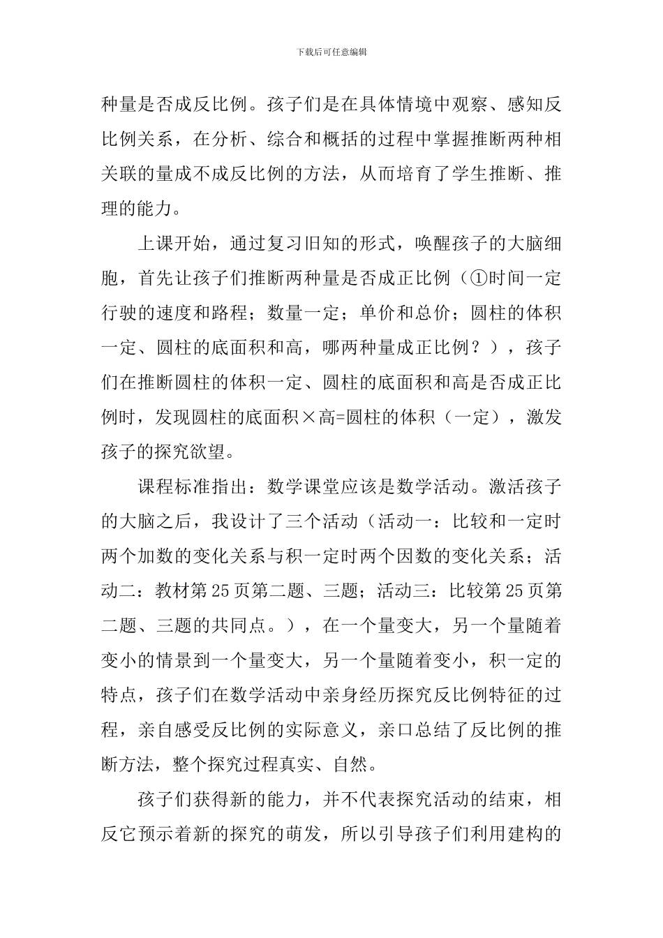 《反比例》教学反思_第3页