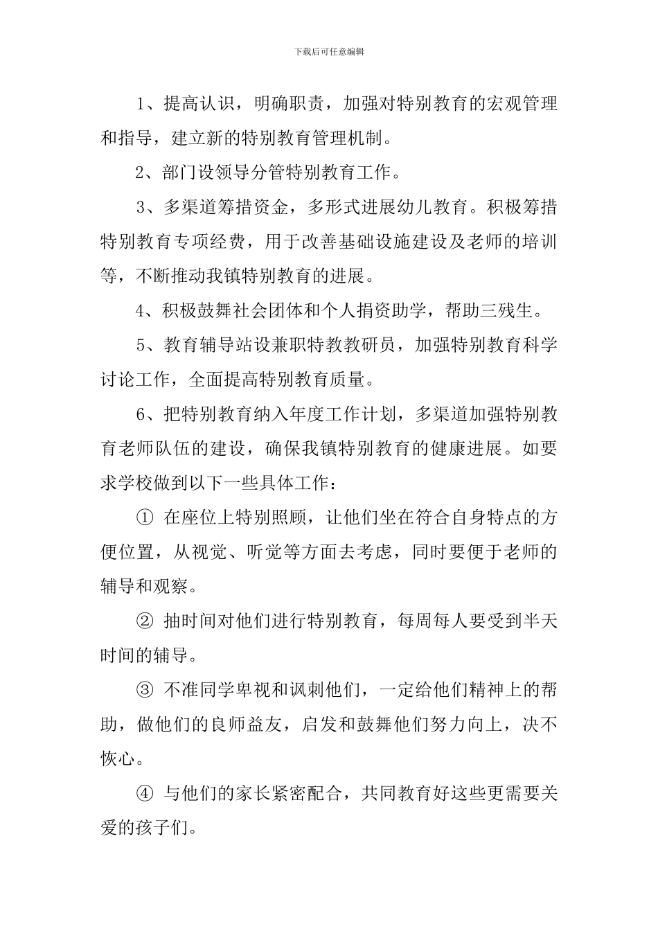 乡镇特殊教育工作自查报告范文_第2页