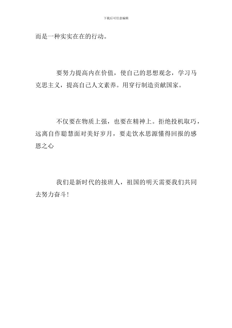 观看纪念五四运动100周年大会观后感_第2页