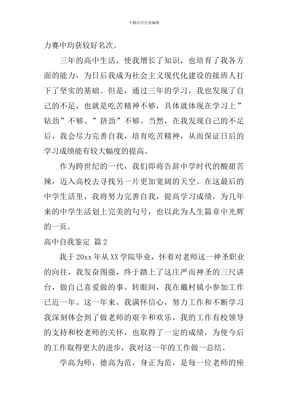 【热门】高中自我鉴定3篇_第2页