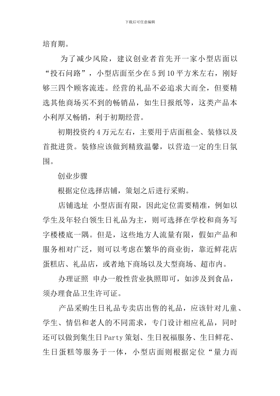 关于开礼品店的创业计划书_第3页