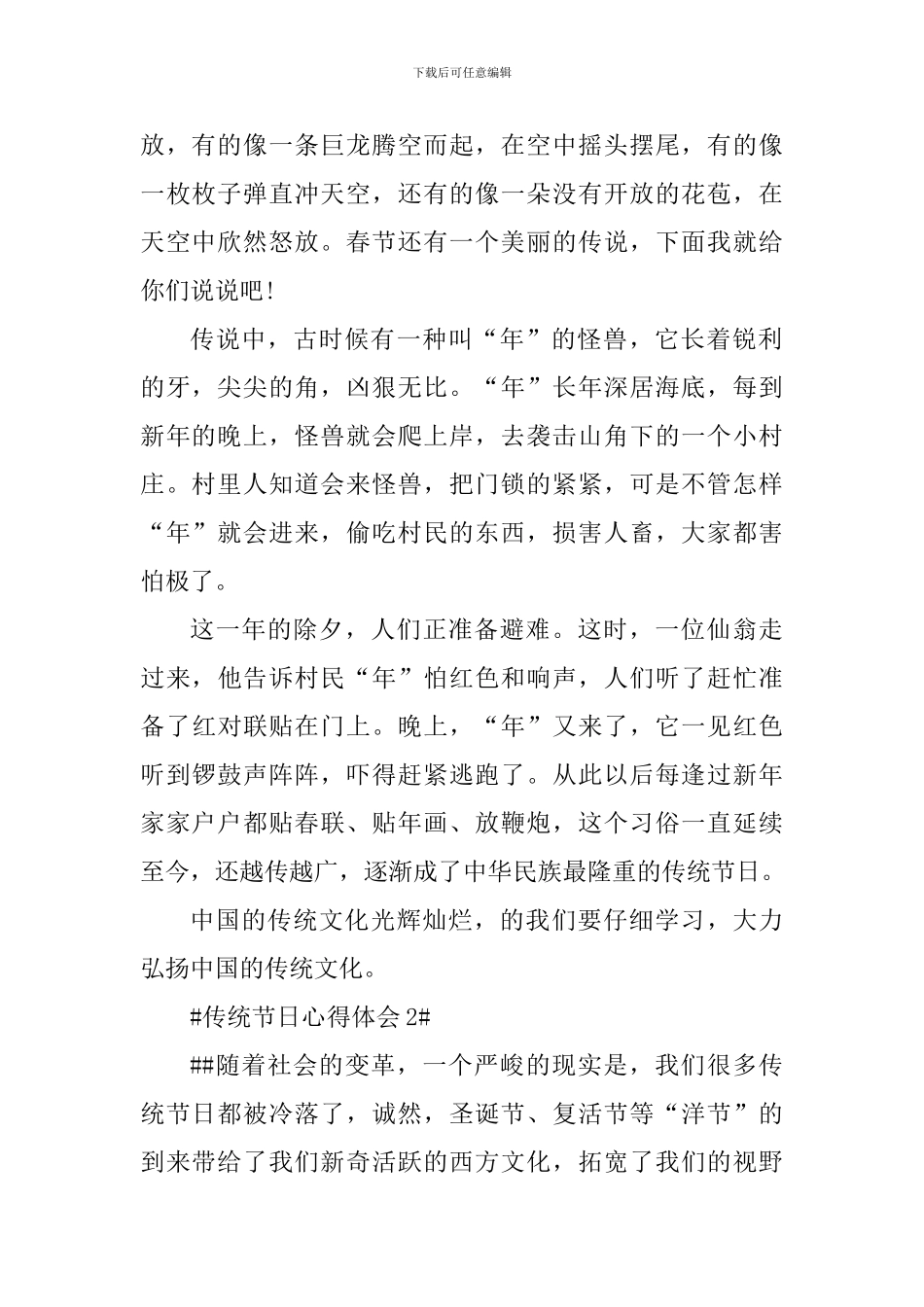 学习传统节日个人心得体会_第2页