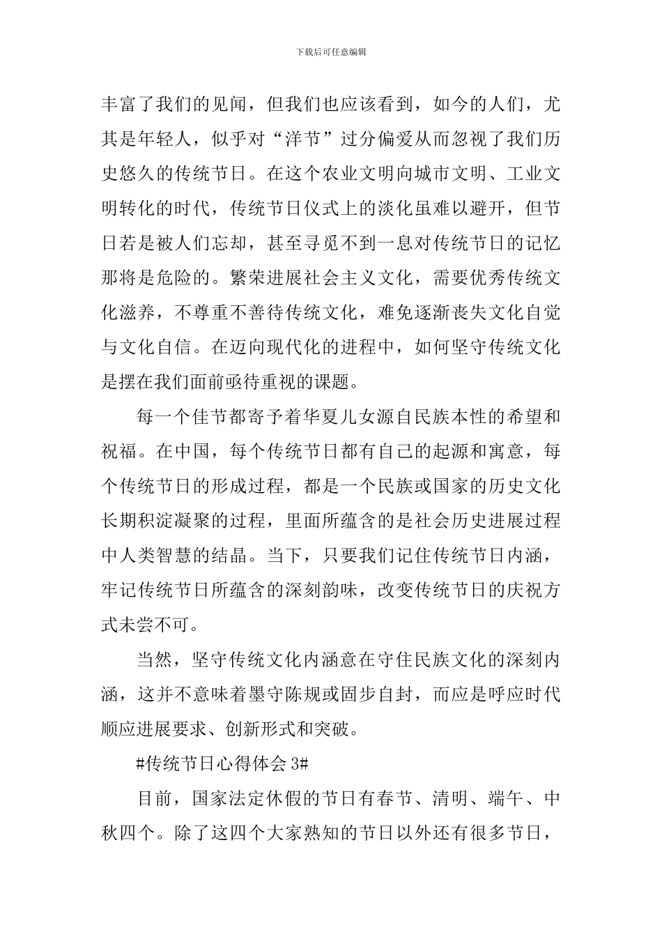 学习传统节日个人心得体会_第3页