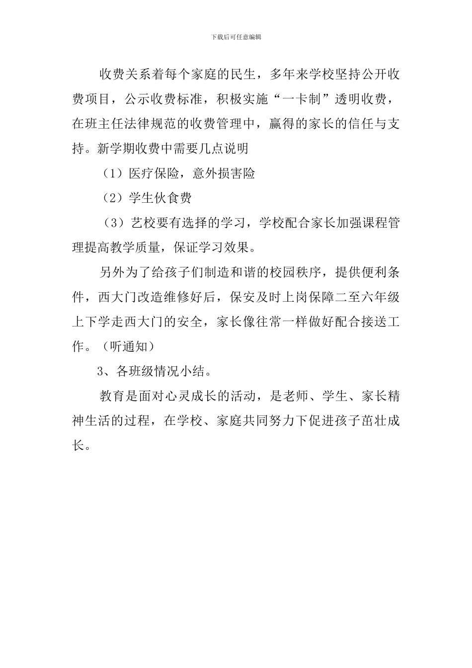 有关于新学期家长会的发言稿_第2页