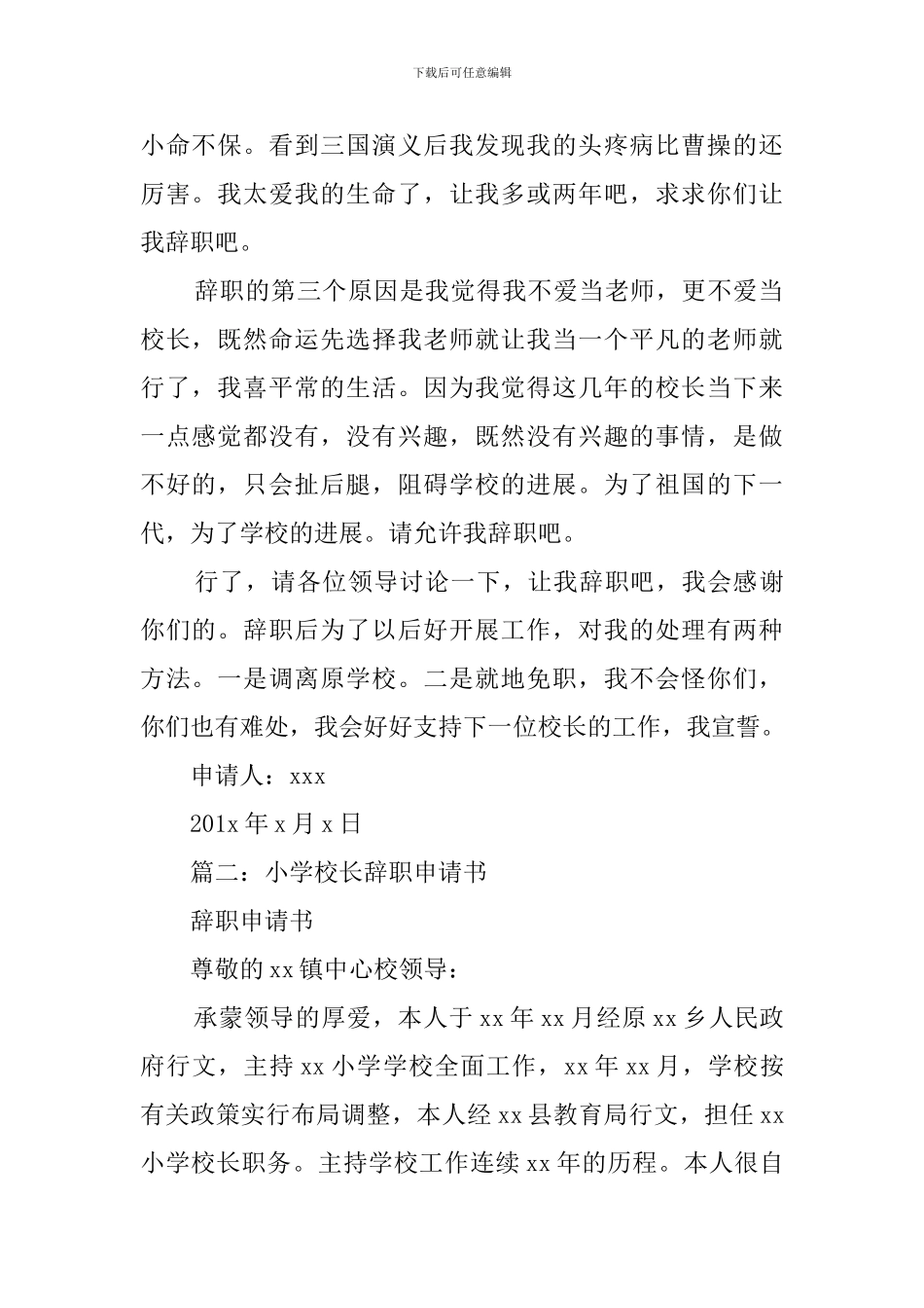 校长辞职书精选范文两篇_第2页