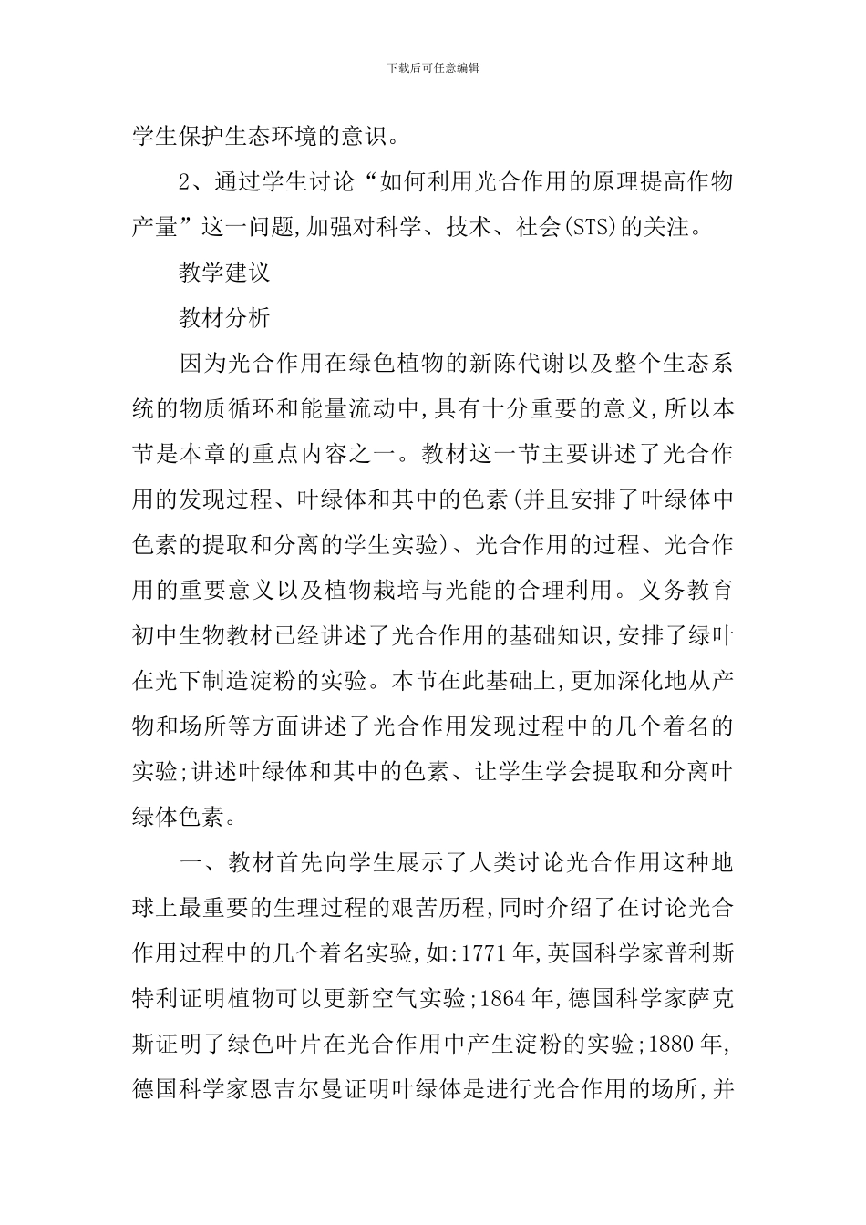 高二生物学业水平教案_第2页