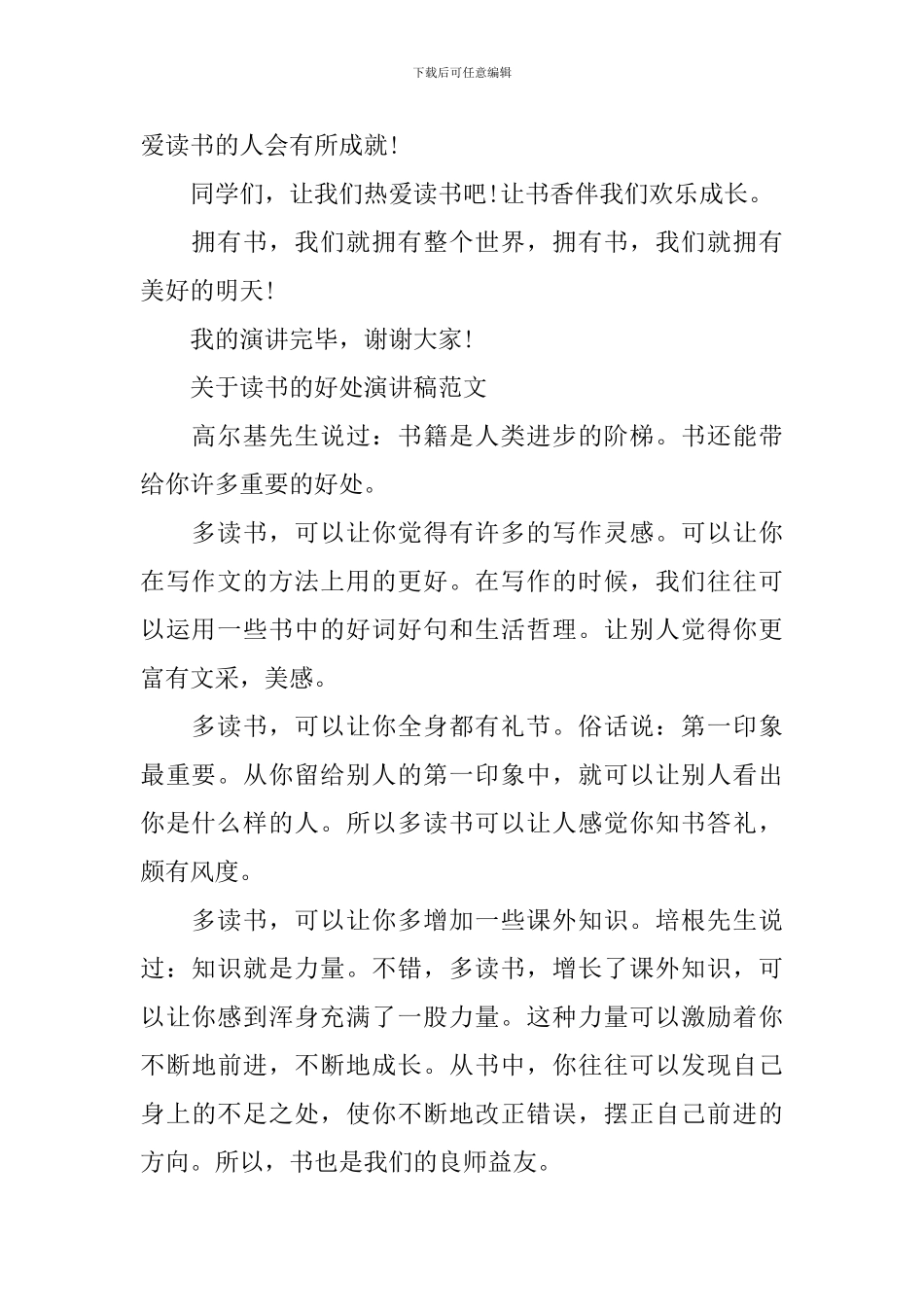 关于读书的好处演讲稿范文优选_第2页