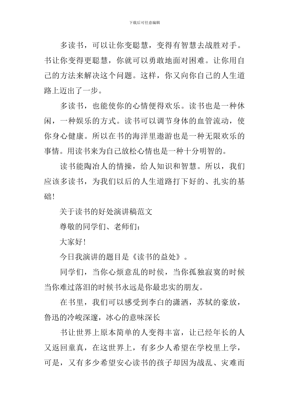 关于读书的好处演讲稿范文优选_第3页