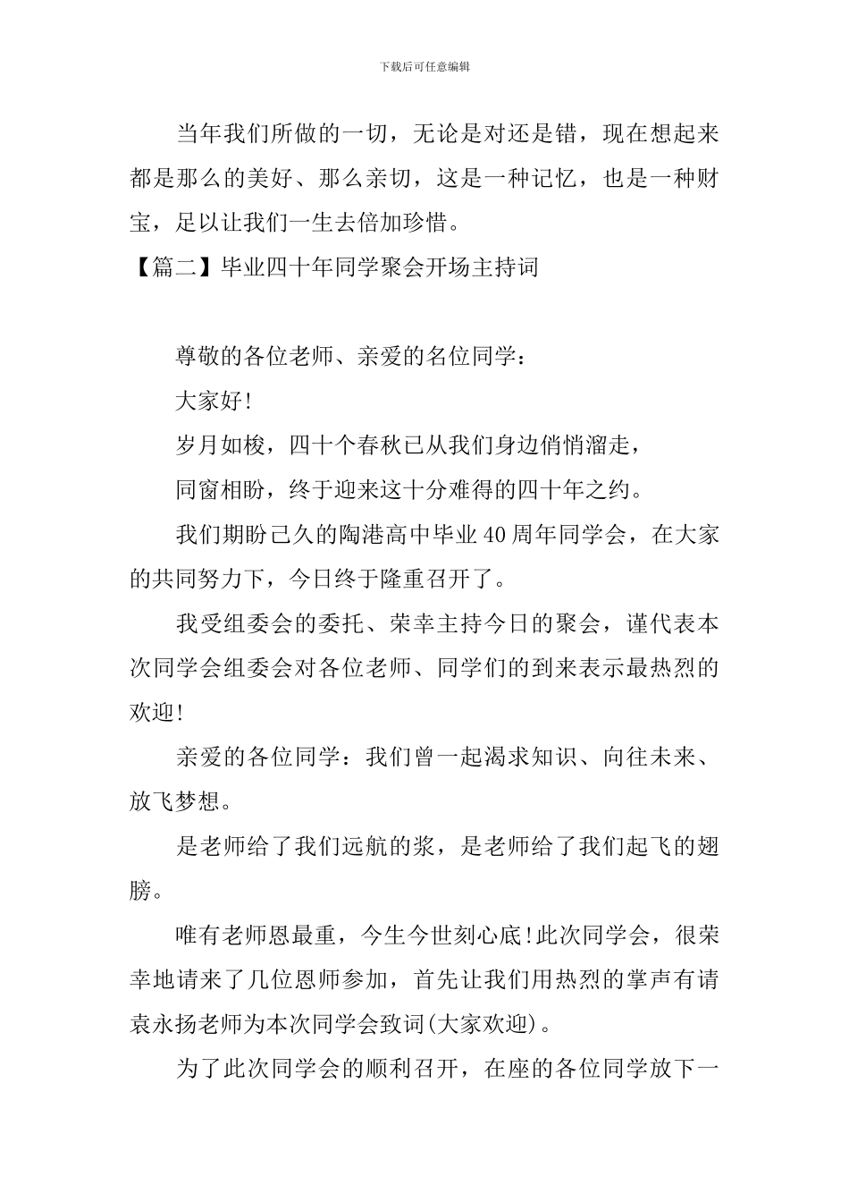 毕业四十年同学聚会开场主持词_第2页
