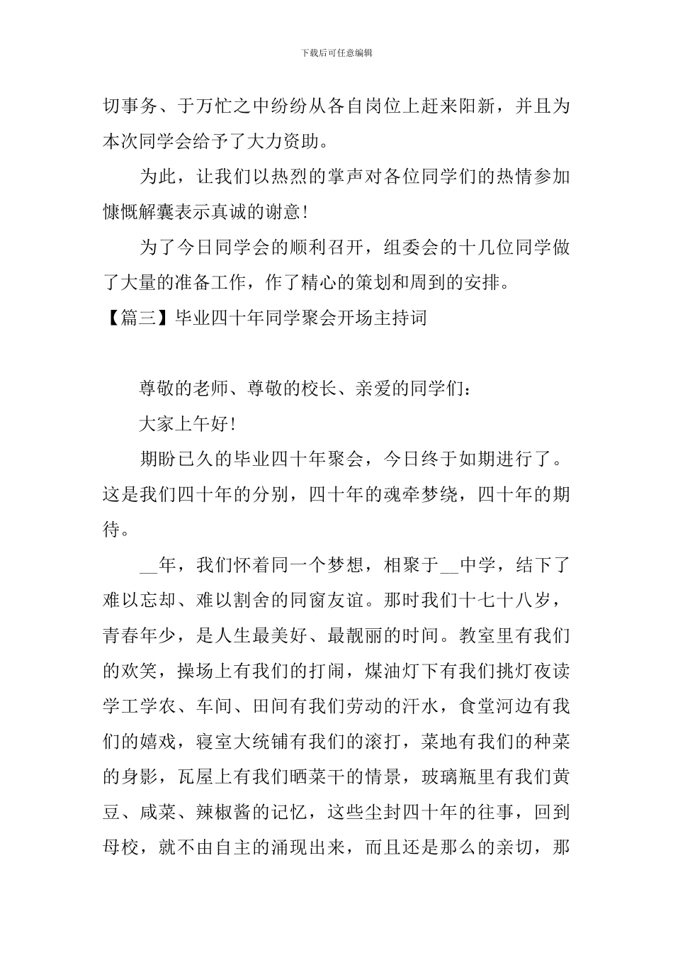 毕业四十年同学聚会开场主持词_第3页