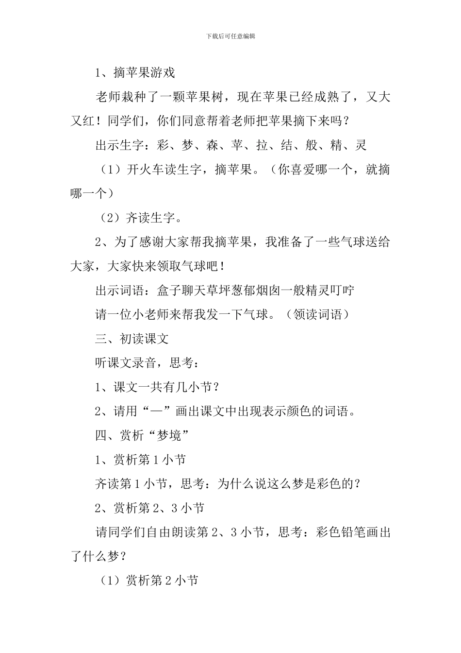 小学二年级语文《彩色的梦》原文及教案_第3页