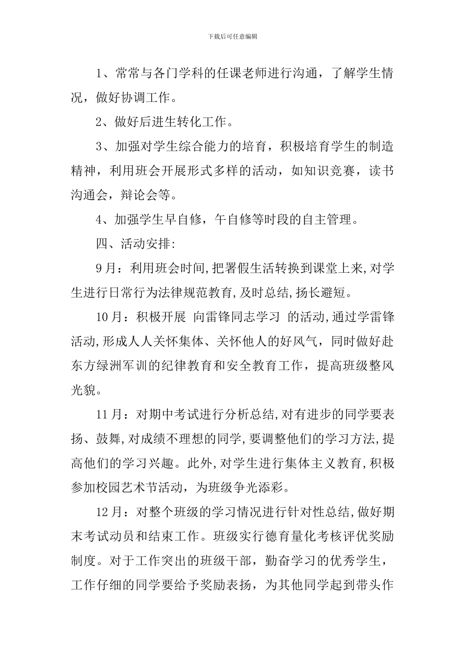 2024新学期年级德育工作计划范文_第2页