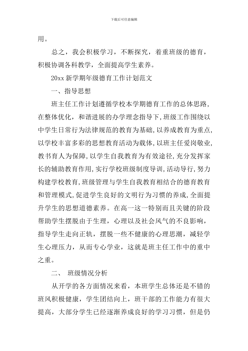 2024新学期年级德育工作计划范文_第3页