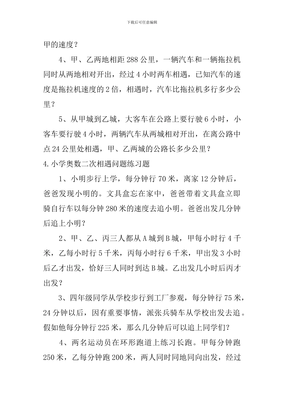 小学奥数二次相遇问题练习题_第3页
