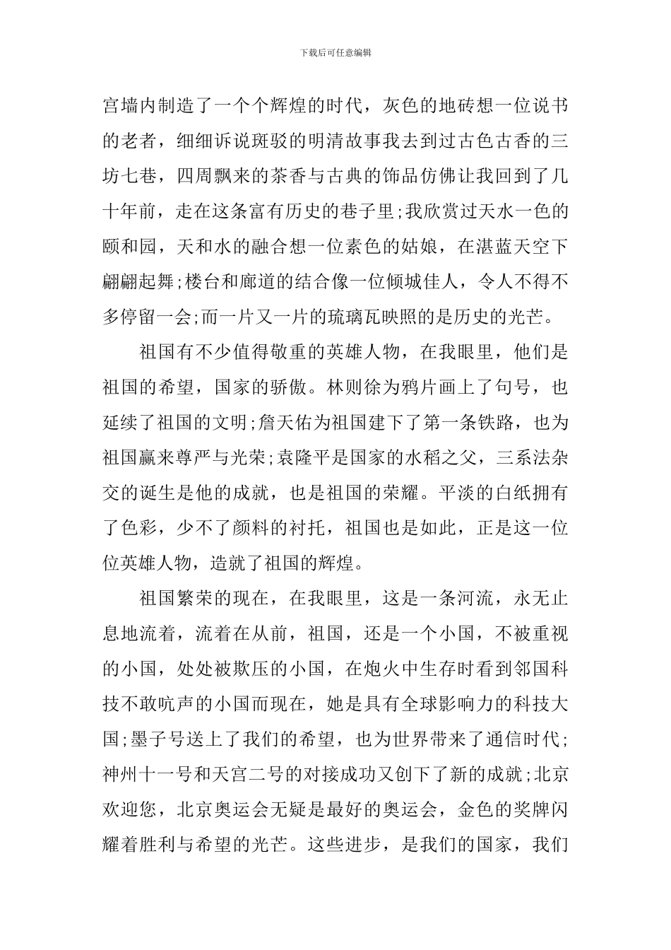 爱国的经典发言稿400字_第2页