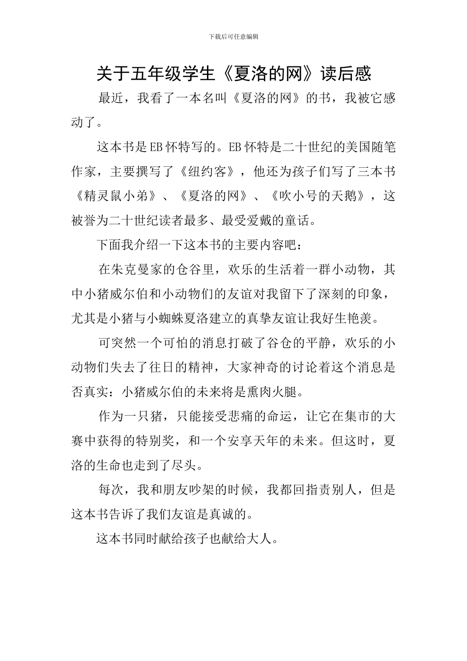 关于五年级学生《夏洛的网》读后感_第1页