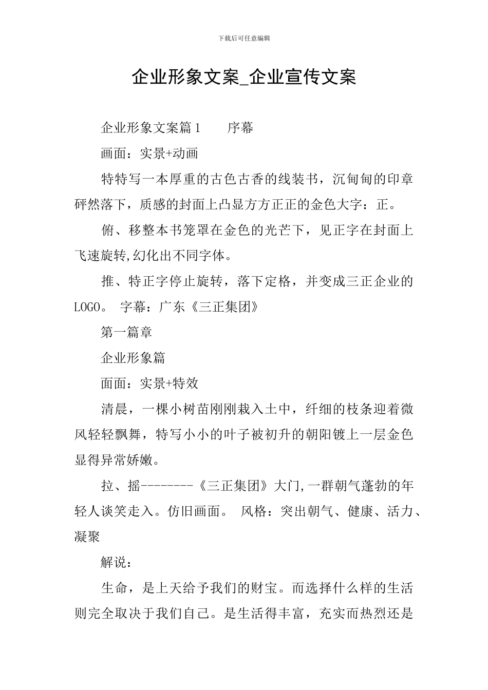 企业形象文案-企业宣传文案_第1页