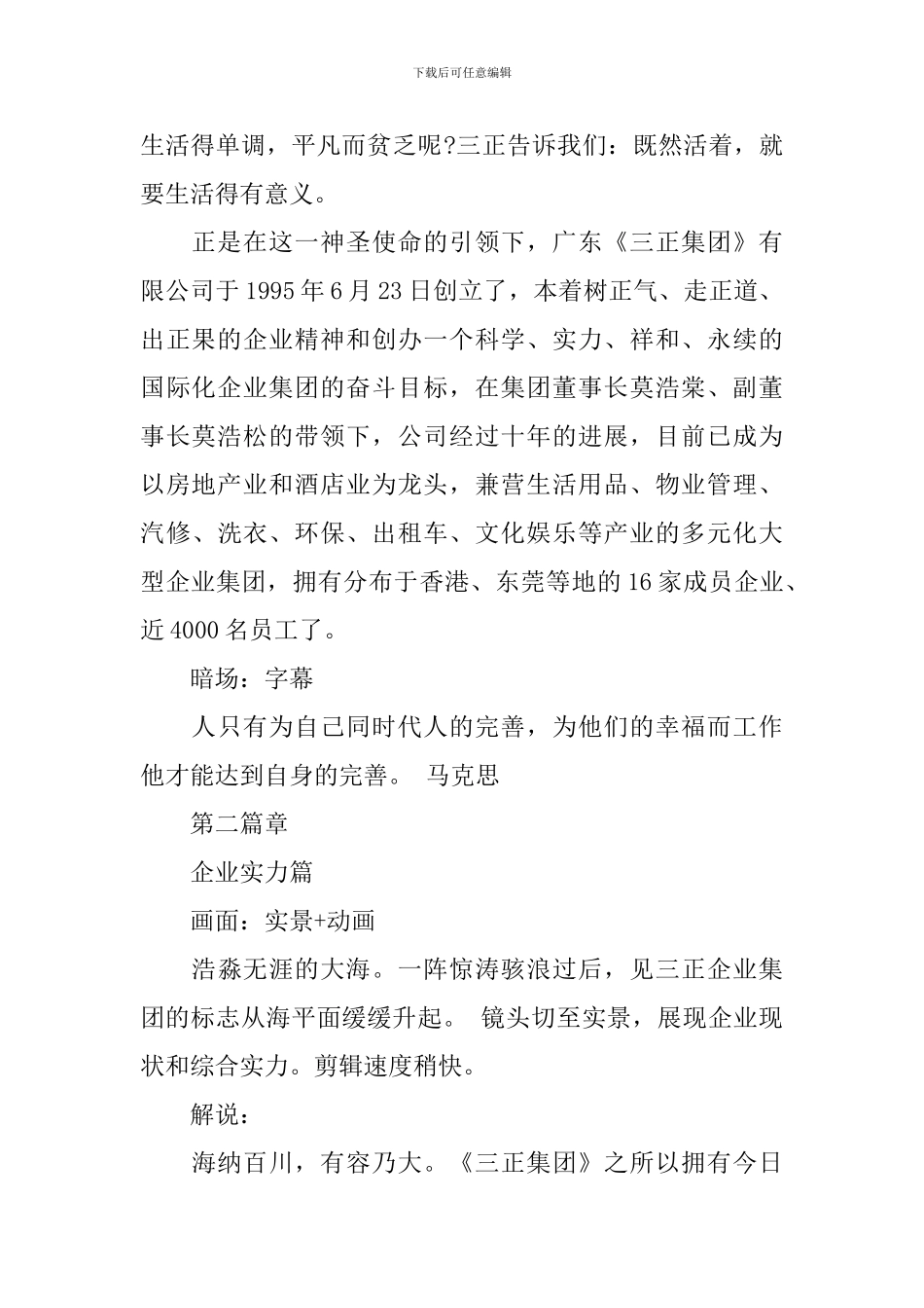 企业形象文案-企业宣传文案_第2页