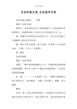 企业形象文案-企业宣传文案