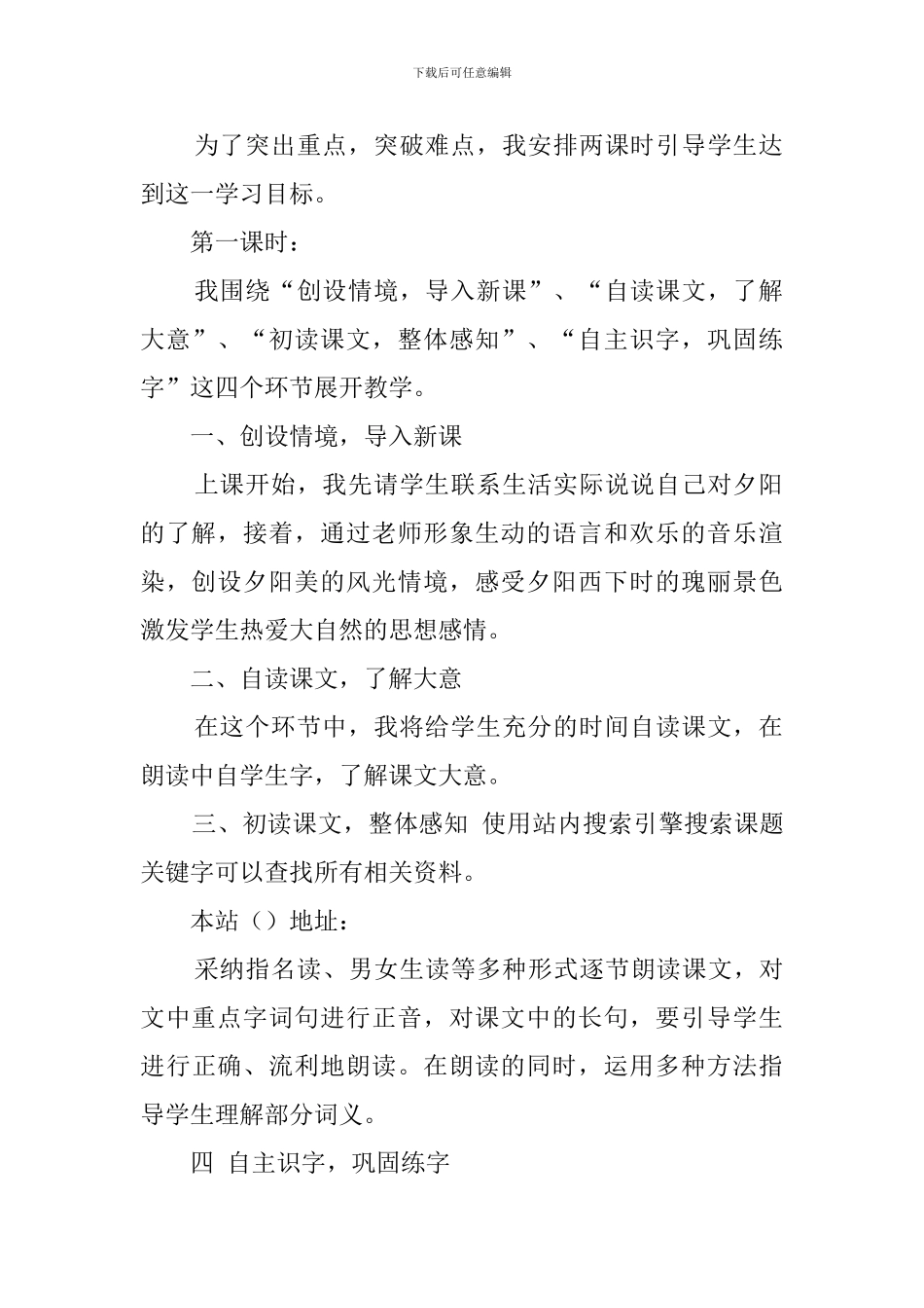 《夕阳真美》二年级说课稿_第2页