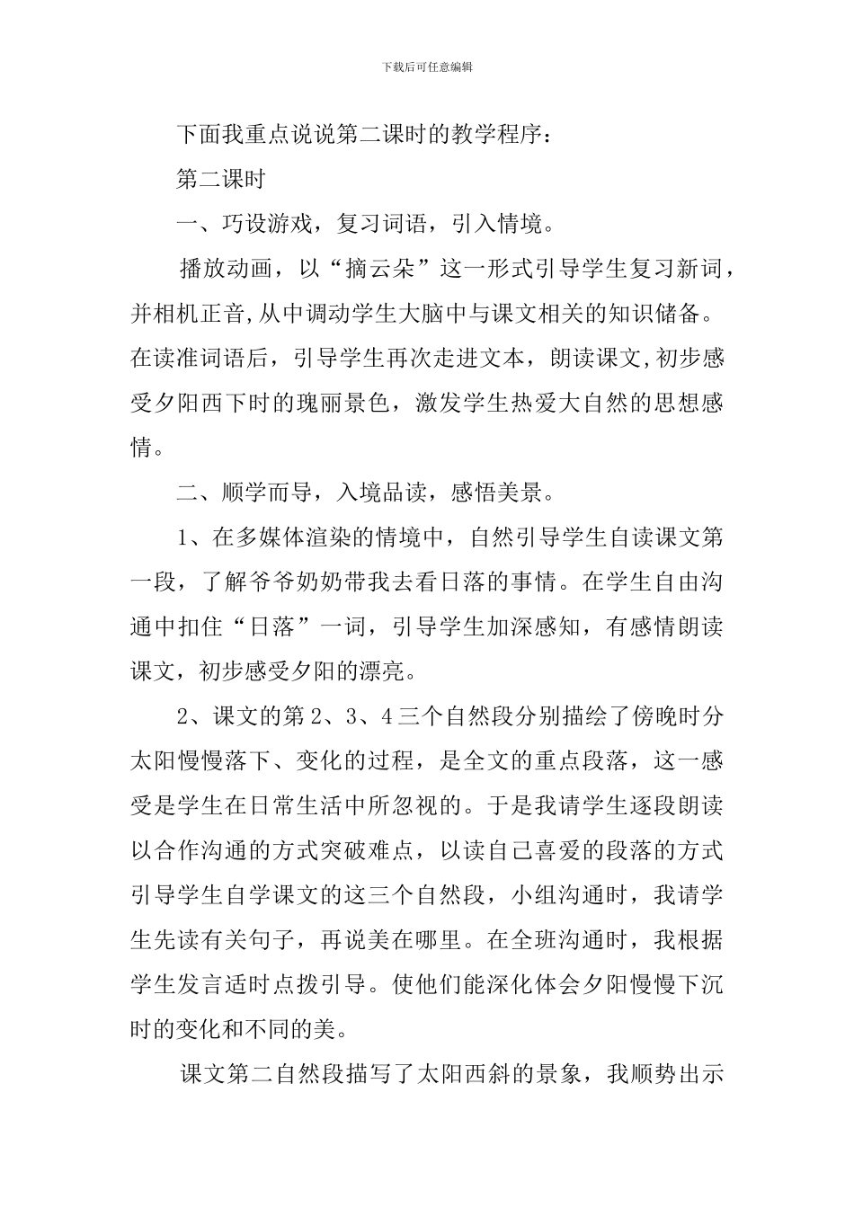 《夕阳真美》二年级说课稿_第3页