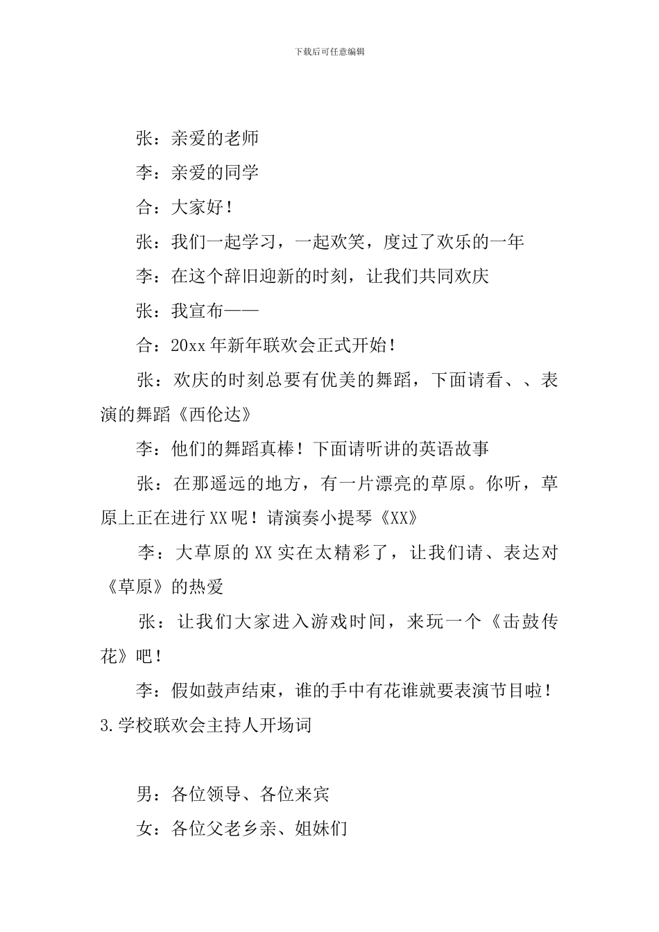 学校联欢会主持人开场词_第2页