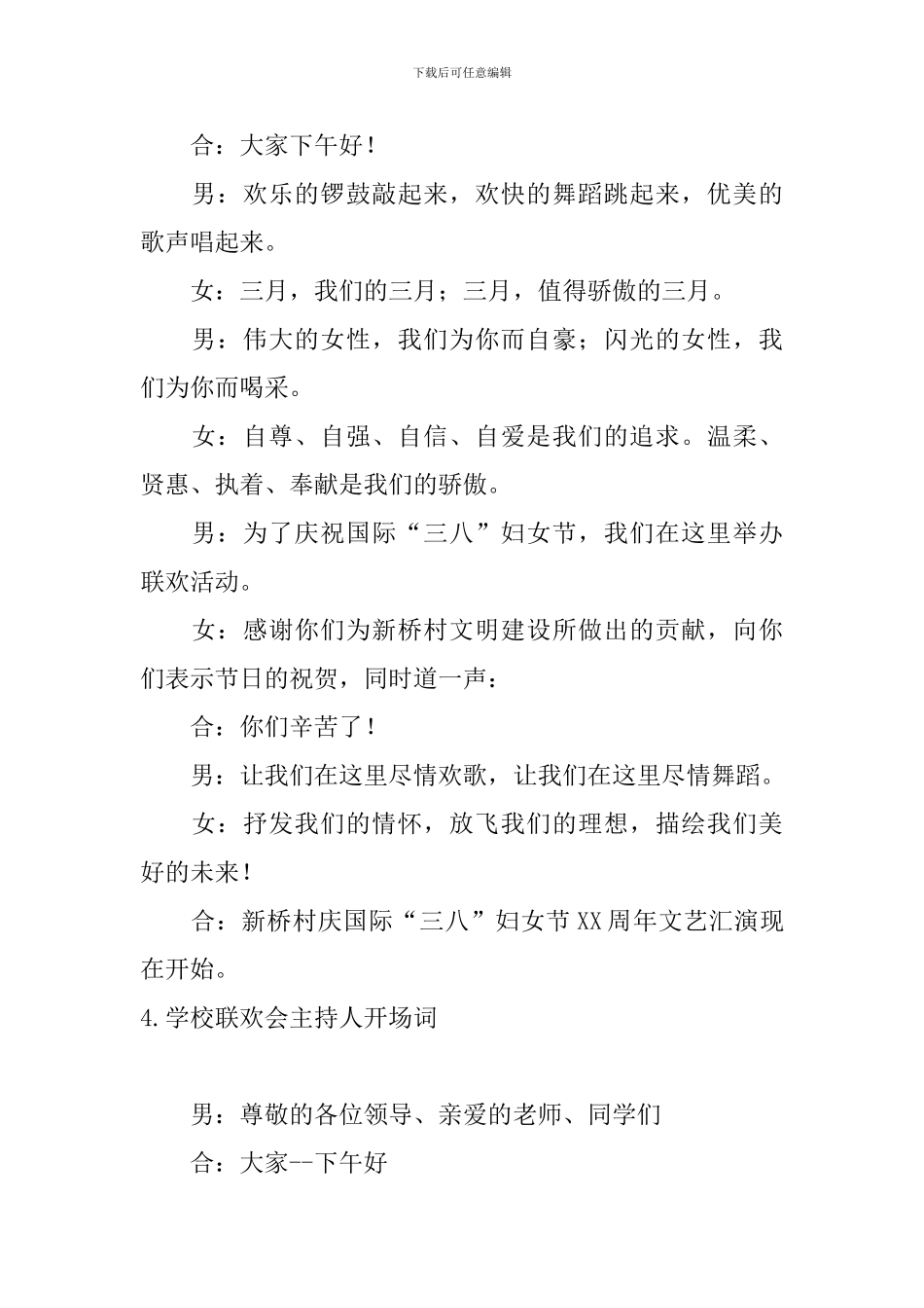 学校联欢会主持人开场词_第3页