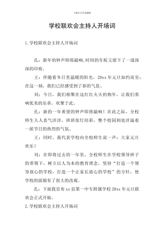 学校联欢会主持人开场词