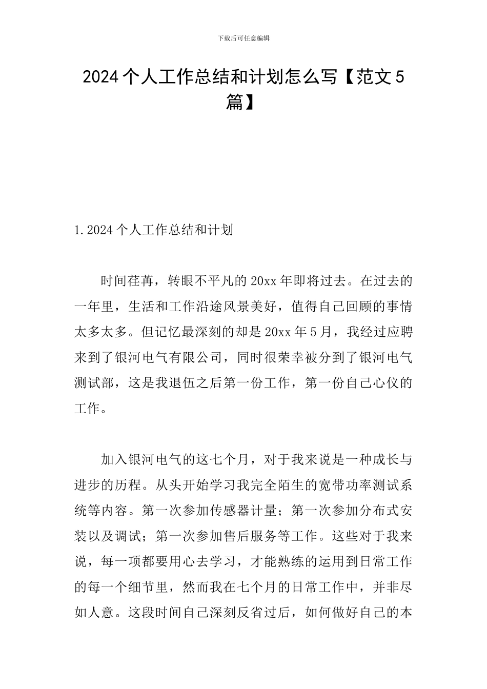 2021个人工作总结和计划怎么写_第1页