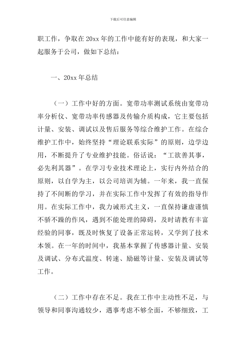 2021个人工作总结和计划怎么写_第2页