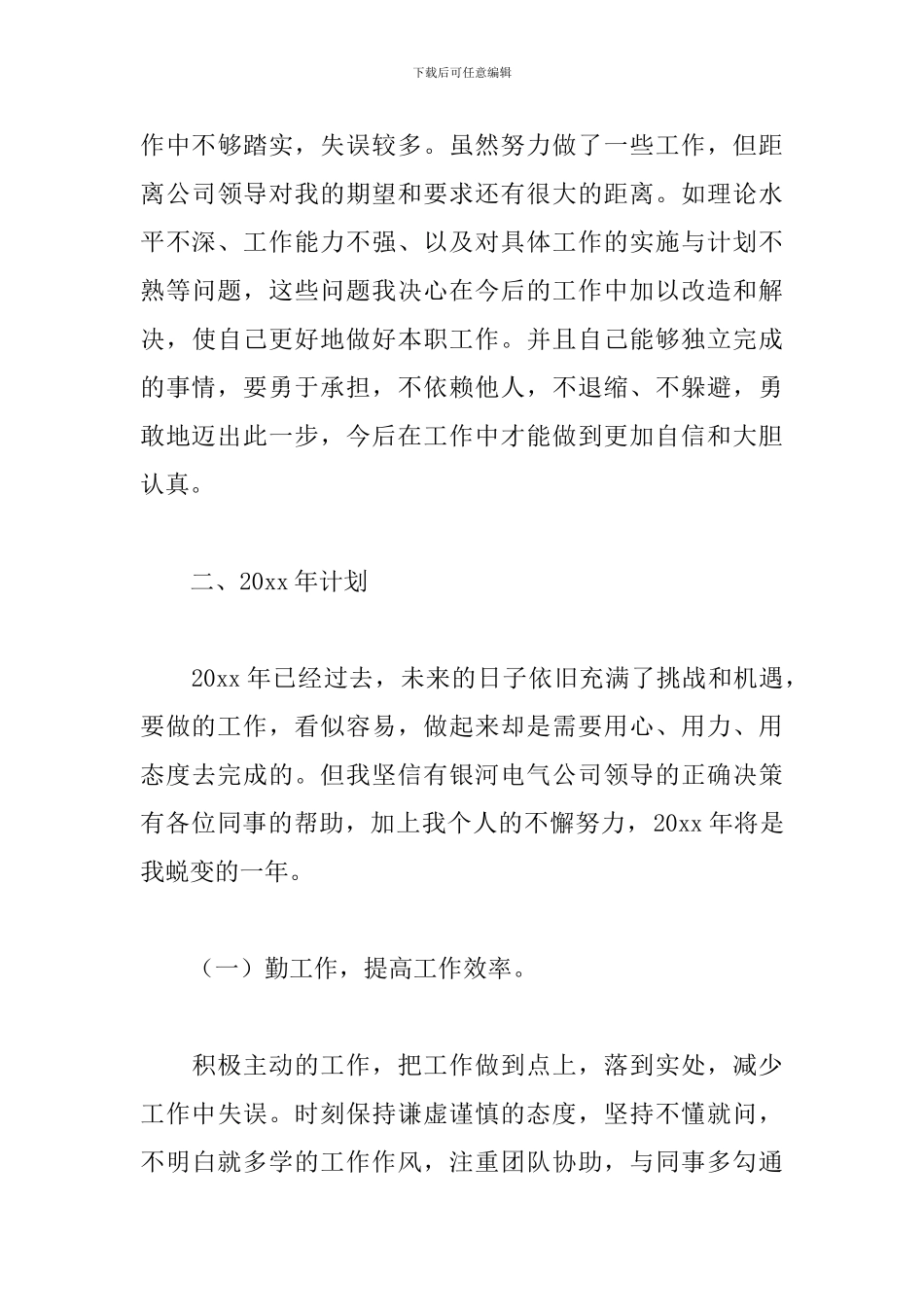 2021个人工作总结和计划怎么写_第3页