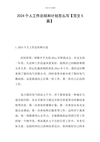 2021个人工作总结和计划怎么写