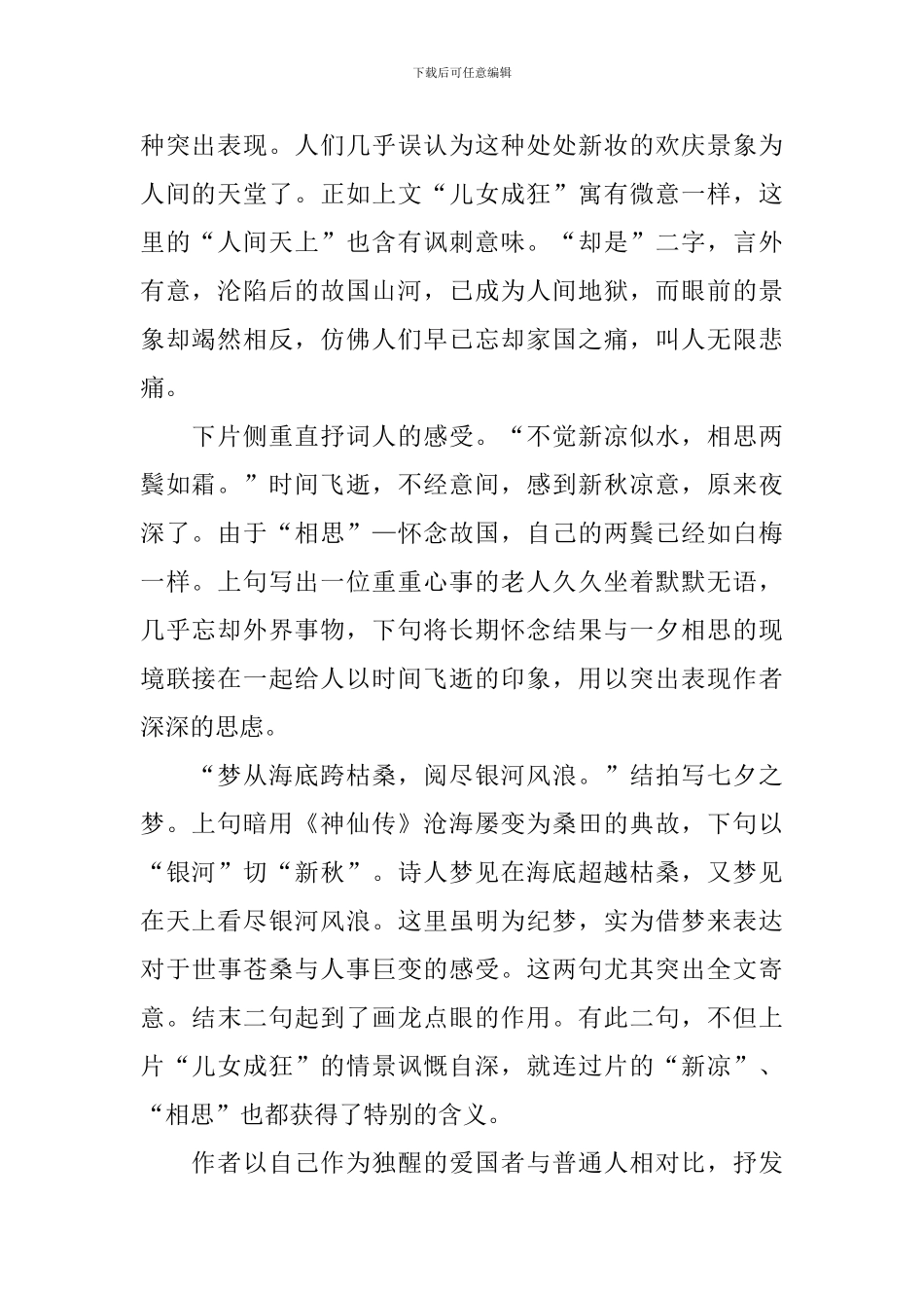 有关于七夕情人节的诗词鉴赏_第2页