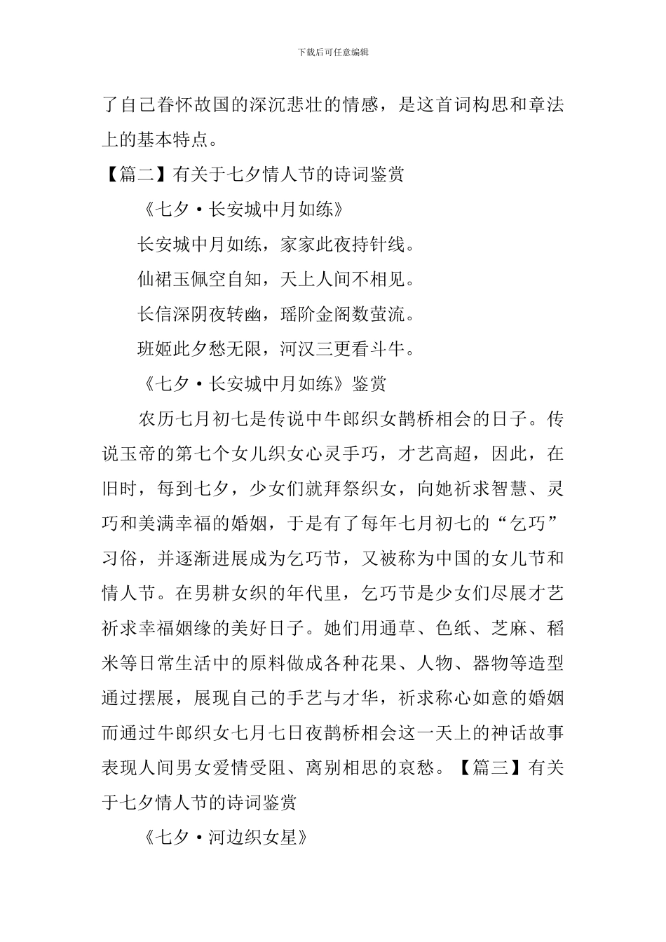 有关于七夕情人节的诗词鉴赏_第3页